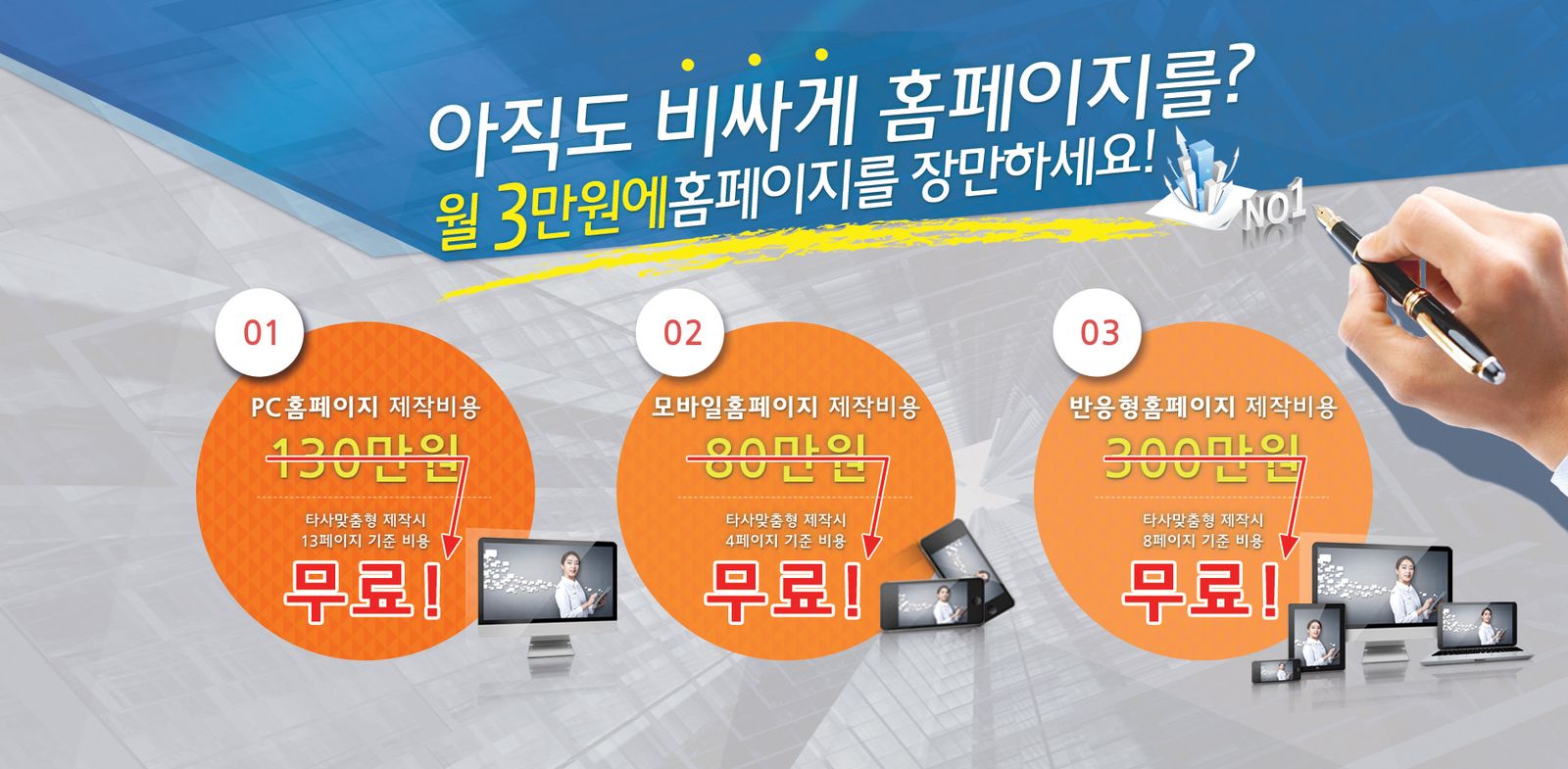 바른웹 홈페이지 무료제작 서비스 소개 - 반응형, 모바일 홈페이지 제작