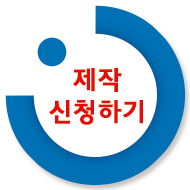 홈페이지 제작 무료 상담 신청